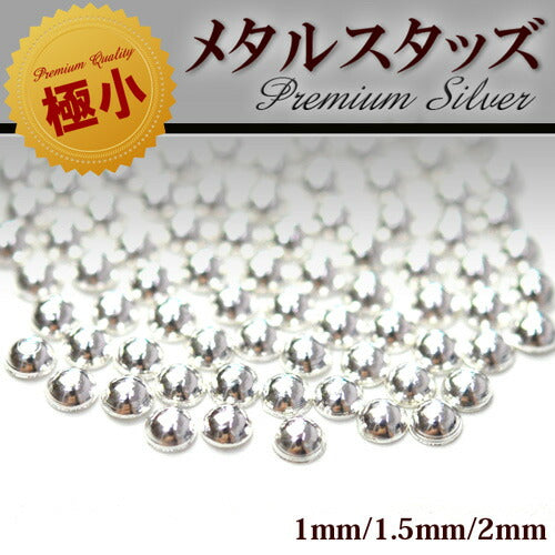 【Premium Silver】極小サイズ1mm/1.5mm/2mm ぷっくり丸ポコ ジェルネイル専用 高品質メタルスタッズ | ネイル ジェルメタルスタッズ スタッズ メタルパーツ ネイル用品 ネイルパーツ デコ用品 ジェルネイルアート ネイルジュエリー ネイルアート ネイル工房