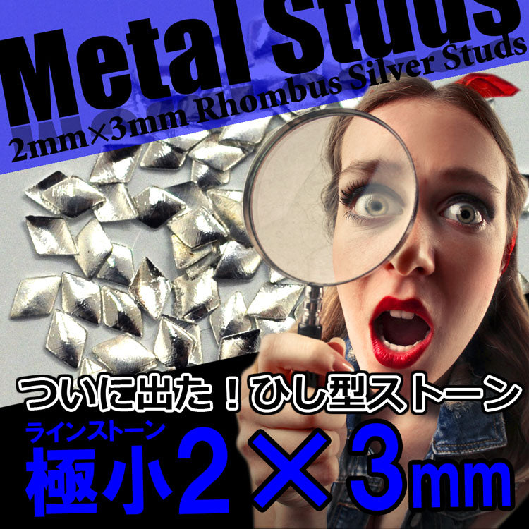 極小メタルスタッズ ひし形2×3mm シルバーラインストーン | ジェルネイル ジェル ネイル パーツ ネイルパーツ ネイル用品 スタッズ メタルパーツ メタルスタッズ ジェルネイルパーツ ネイルアート メタル シルバー レジン 菱形 ストーン ラインストーン ネイルジュエリー