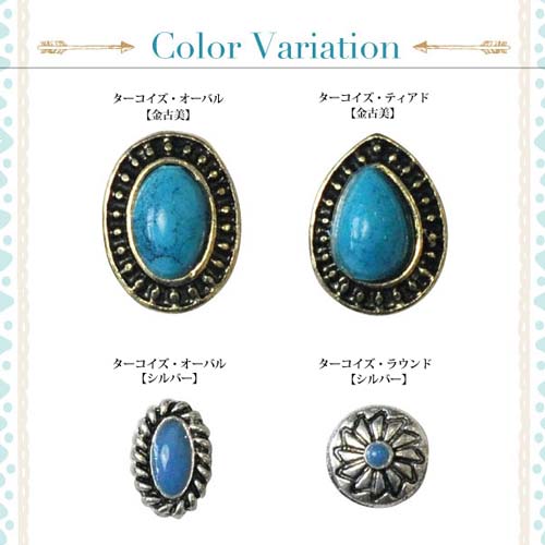 ジェルネイルに埋め込みOK ターコイズストーンフレーム付き 選べる4種類 夏・ボヘミアンアートにビジューの輝きを | ネイル ストーン ジェルターコイズ 石 コンチョ ネイルパーツ ネイルジュエリー 夏 ネイルアート マリン サマー ネイル工房