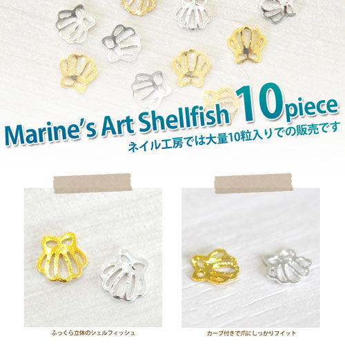 夏ネイルはこれで決まり！カーブ付きでジェルネイルへの埋め込みOK♪今年のトレンドは『マーメイドネイル』メタルシェルフィッシュ(貝)パーツ10枚入 / ゴールドorシルバー【ネイルアクセサリー】【ネイルアート】【メタルパーツ】| シェル シェルパーツ