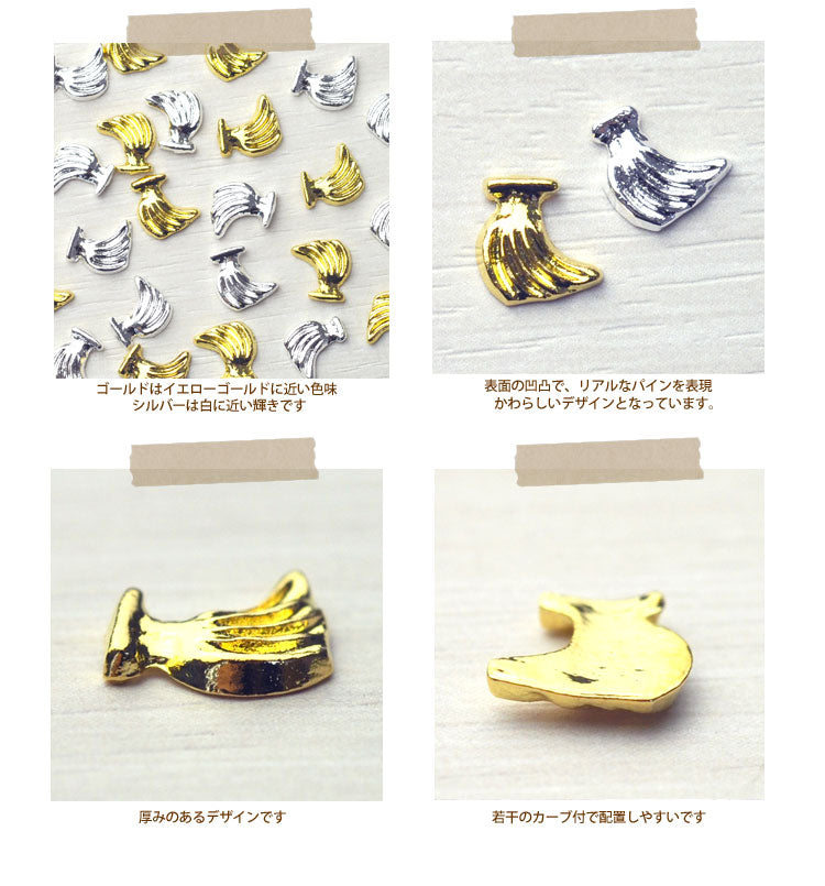 2015年最新作★夏ネイルはこれで決まり！ジェルネイルへの埋め込みOK♪今年のトレンドは『南国ネイル』メタルバナナパーツ5個入 / ゴールドorシルバー【ネイルアクセサリー】【ネイルアート】【メタルパーツ】 ネイル工房