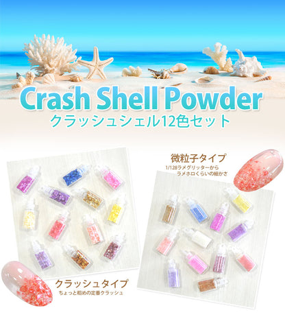 ジェルネイル クラッシュシェル12色セット|ストーンセット パーツ ネイルパーツ セット ジェル ネイル用品 ネイル シェル クラッシュシェル シェルストーン シェルフレーク ネイルアート ジェルネイル用品 ジェルネイルアート ネイル工房 ネイルストーン