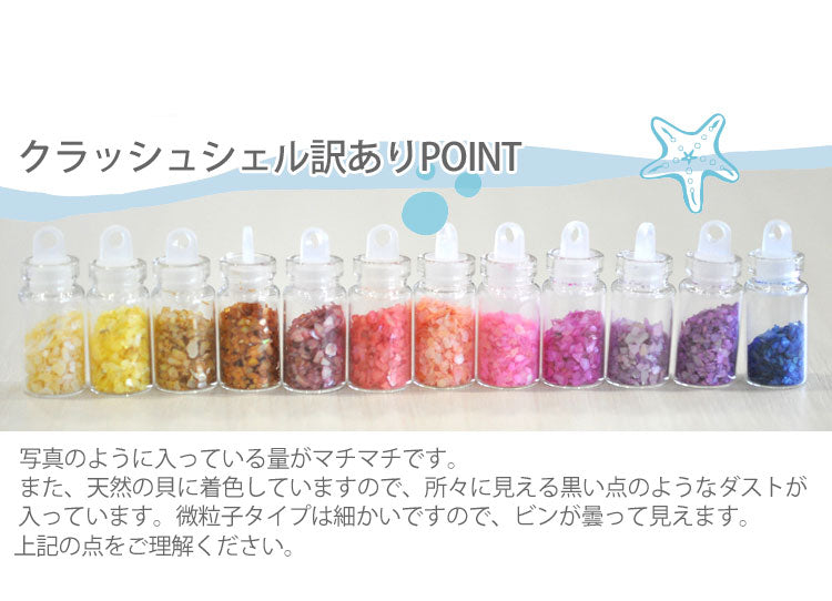 ジェルネイルクラッシュシェル12色セット