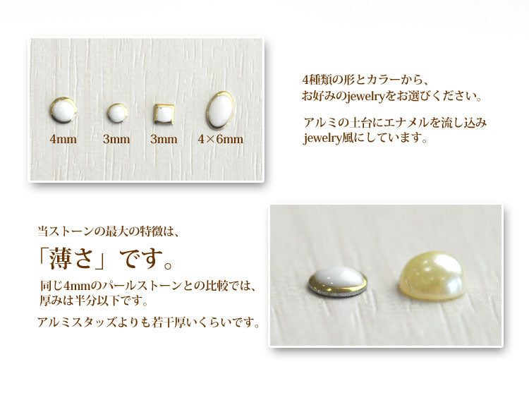 ジェルネイルのために作りました 大人のジュエルラインストーン 薄さにびっくり！メタルスダッズ | ジェルネイル ネイルパーツ パーツ ネイル用品 ジェル ラインストーン ネイル ストーン メタルパーツ アート ネイルアート ジェルネイル用品 ジュエリー