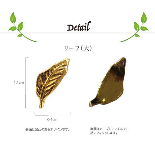 メタルパーツ★選べるリーフ葉っぱパーツ【ネイルアクセサリー】【ネイルアート】 | メタル ネイル パーツ ジェルネイル ネイル用品 ネイルパーツ ジェル ジェルネイルパーツ  ネイルアート ネイルグッズ ジェルネイル用品 ネイル工房
