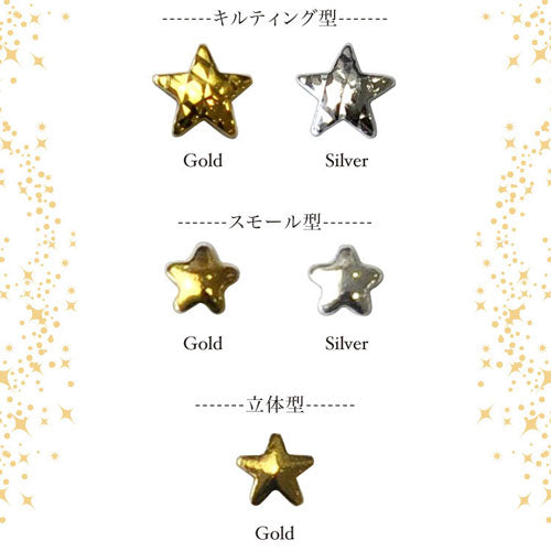 【極小スタッズ】極小メタルスタッズ スターお星様 ゴールド シルバー | ラインストーン ネイル ストーン メタルスタッズ スタッズ メタルパーツ ネイルパーツ ネイルジュエリー ジェルネイル ジェル パーツ ネイル用品 ネイルアート セルフネイル 星