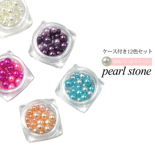 ジェルネイルやレジンに♪球体パールストーン12色セット★ケース付き|ネイル ジェルネイル パーツ ストーン セット パール レジン パールストーン ネイル用品 ネイルジュエリー ネイルパーツ デコ用品 ネイルアート  デコレーション ネイル工房
