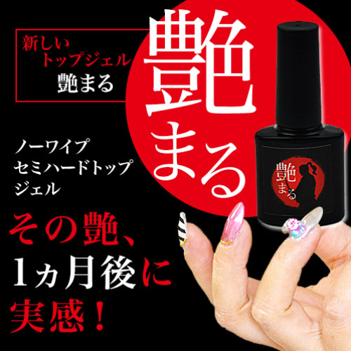 ジェルネイル レジン 艶まる 8ml 硬さ セミハード ノーワイプトップジェル | ジェルネイル ネイル クリアジェル トップジェル ジェル ノンワイプ ノンワイプジェル ノーワイプ ジェル クリア トップ ネイルジェル ネイル工房