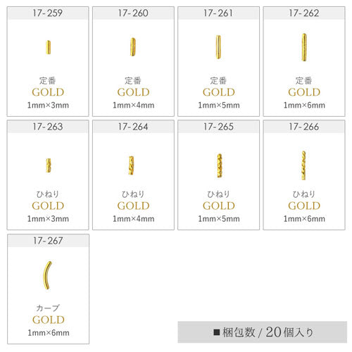 ネイルパーツ ( ゴールド / シルバー ) メタル 棒 個性派&ワンポイント使いでワンランク上のネイルアート|ジェルネイル ネイル パーツ ジェル ネイル用品 メタルパーツ ネイルジュエリー デコ ジュエリーネイル カーブ ゴールドパーツ シルバーパーツ ジェルネイルパーツ