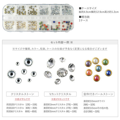 ジェルネイル・レジンに 小分けケース入り 定番クリスタル多め 使えるストーンMIアソートラインストーン | ストーン ネイル用品 ラインストーン ジェルネイル用品 ネイル パーツ ネイルパーツ ネイルジュエリー ジェルネイル ジュエリー ネイルストーン
