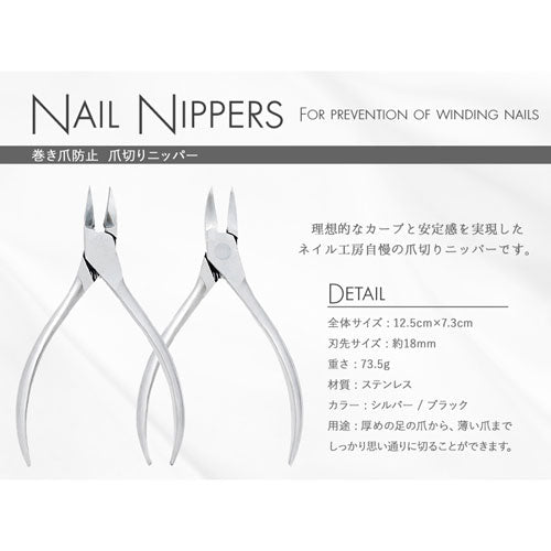 ステンレス製 巻き爪防止 爪切りニッパー | ネイル ネイル用品 ネイル