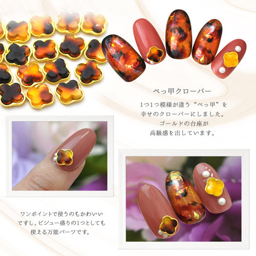 べっ甲 クローバー メタルパーツ | ネイル ジェルネイル パーツ ネイル