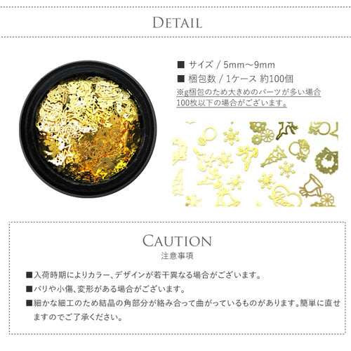 クリスマス メタルパーツ ネイルジュエリー ネイルパーツ ( ゴールド ) 雪の結晶 サンタ トナカイ 超薄型メタルパーツ100枚入 フラットメタルパーツ | ジェルネイル ネイル パーツ ネイル用品 ジェル メタル ネイルアート 雪 冬 結晶 ジュエリー ジェルネイル用品 デコパーツ