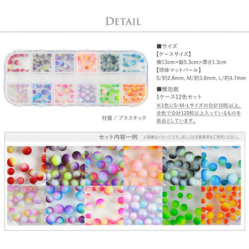 ジェルネイル・レジンに♪小分けケース入り★12色セット★ゆめかわ球体マットグラデーションパール | ネイル パール パーツ セット パールストーン レジン ネイル用品 デコ ネイルジュエリー ネイルパーツ デコ用品 ネイルアート  ジェルネイルアート ネイル工房