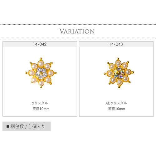 ジェルネイル＆レジンに パールの花 複数のクリスタルストーンとパールで彩るネイルジュエリー フラワー|ネイルパーツ ネイル パーツ ネイル用品 ジェル レジン ストーン ハンドメイド パール 花 ネイルジュエリー ジェルネイル用品 ネイルアート アート ネイル工房