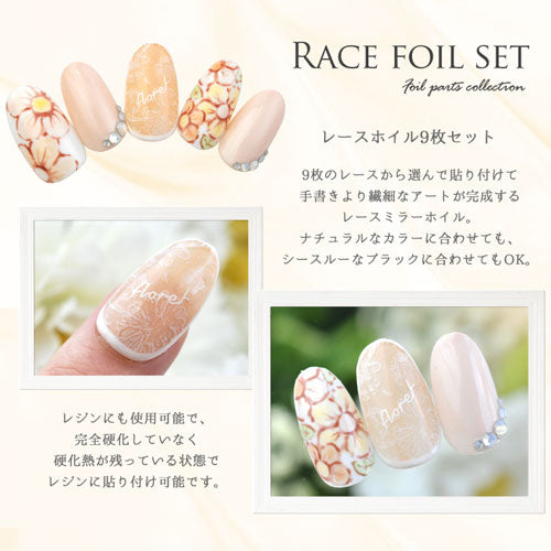 ジェルネイル＆レジンに レースのミラーホイルお得な9枚セット