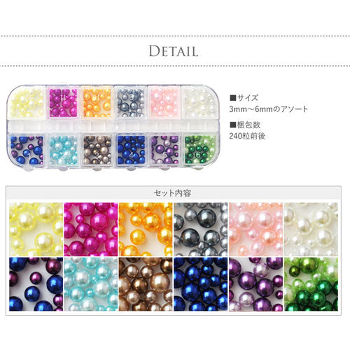 ジェルネイル＆レジンに♪カラフル球体パール12色セット★ラウンドで艶やかなパールでネイルジュエリーのように盛れる<BR><BR>ネイルパーツ 真珠 デコ お試しセット | セット パーツ ジェル パール ネイル用品 ネイル ネイル工房