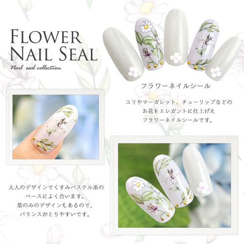 フラワーネイルシール 極薄 ユリ マーガレット チューリップ 水彩 花