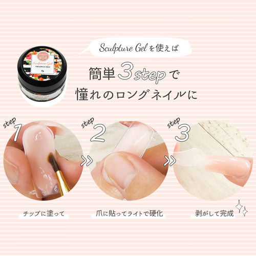 メール便送料無料］ ジェルネイル ポリジェル スカルプチャージェル