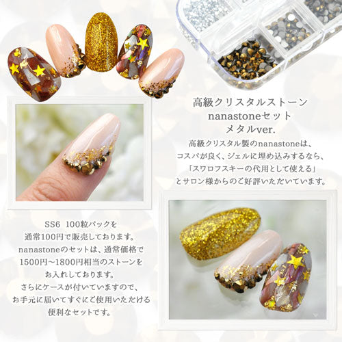 ジェルネイル・レジンに♪高品質クリスタルストーンのnanastoneに色々サイズ・カラー♪ケースに入ってるお買い得セット | ネイル用品 ストーン ラインストーン セット ストーンセット ジェルネイル用品 レジン用品 ネイルパーツ ネイルアート メタルVer. ネイル工房