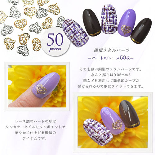 メタルパーツ ネイルジュエリー ネイルパーツ ( ゴールド / シルバー ) ハートのレースメタルパーツ 超薄型メタルパーツ50枚入 フラットメタルパーツ|ジェルネイル ネイル パーツ ジェル ネイル用品 メタル ネイルアート シルバーパーツ ジェルネイルパーツ ハート