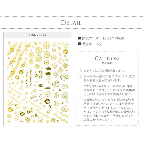 和柄 ネイルシール 極薄 和 日本 ゴールド 金 カラージェル と相性抜群 ネイルアート 着物 成人式 お正月 | ネイル シール ネイル用品 和風 ジェルネイル ネイルパーツ デコシール ジェルネイルシール パーツ ネイルアートシール セルフネイル ジェルネイル用品