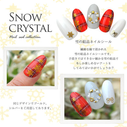 冬限定！雪結晶ネイルシール ( ゴールド シルバー ) ジェルネイルへの埋め込みＯＫ | シール ジェルネイル ネイルシール ネイル ネイル用品 3dネイル 雪 冬 貼るだけ 結晶 デコ 雪の結晶 ネイル工房 ネイルパーツ ジェルネイル用品 ネイルグッズ ジェルネイルシール