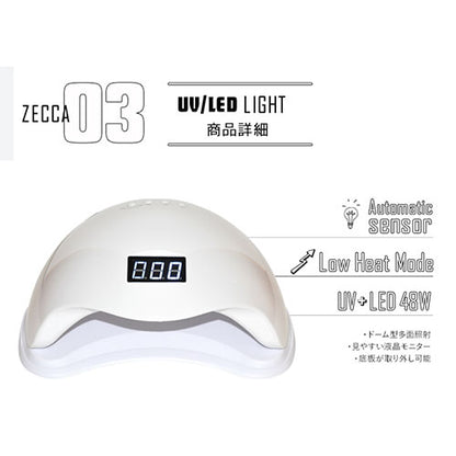 1年保証【送料無料】ジェルネイル ネイル工房 zecca LED & UV ネイルライト UV＋LED 48w UV/LEDライト 人感センサー付 低ヒート機能 ネイルドライヤー UVライト 【UV+LED二重光源】 [ ジェルネイル LEDランプ UVクラフトレジン レジン液 ]