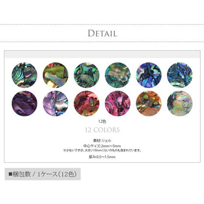 模様付シェル12色セット シェル 天然貝 高品質 極薄 ジェルネイル レジン | ネイル パーツ ネイル用品 ネイルパーツ クラッシュシェル ネイルジュエリー シェルフレーク ジュエリー シェルストーン セルフネイル アート ジェルネイル用品 ネイルストーン