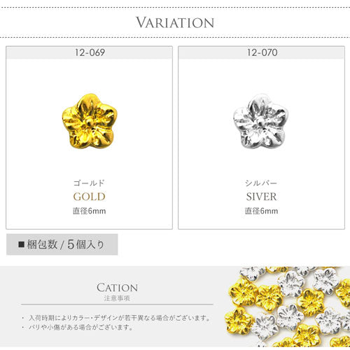 フラワー お花 パーツ メタルパーツ|ネイル ジェルネイル パーツ