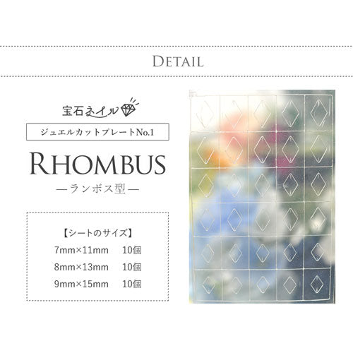 宝石ネイル　カットプレート　ランボス型 ランバス型| ネイル シール ネイル用品 デコ セルフネイル 花 花柄 ネイルグッズ ジェルネイル ジェルネイル用品 ネイルパーツ デコシール ネイル工房