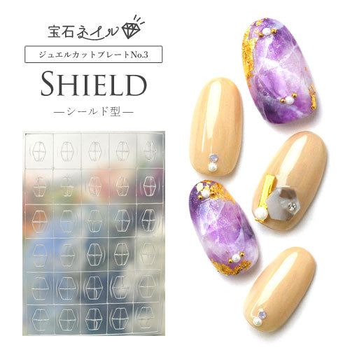 宝石ネイル　カットプレート　シールド型 | ネイル シール ネイル用品 デコ セルフネイル 花 花柄 ネイルグッズ ジェルネイル ジェルネイル用品 ネイルパーツ デコシール ネイル工房