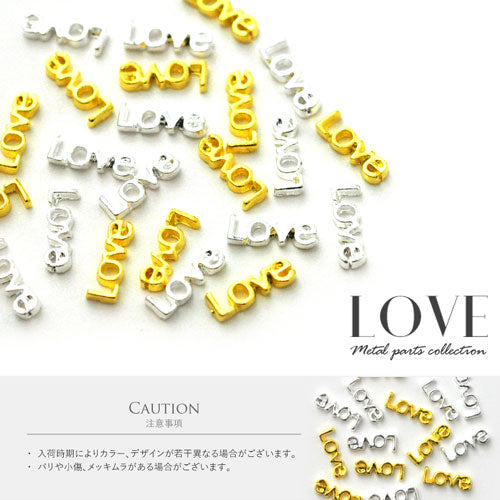 LOVE ラブ 愛 プレート メタルパーツ ネイルジュエリー ネイルパーツ ( ゴールド / シルバー ) バー 5個入 | ジェルネイル ネイル パーツ ジェル ネイル用品 デコ メタル プレート  ネイルアート ジュエリーネイル ネイルグッズ ゴールドパーツ ネイル工房