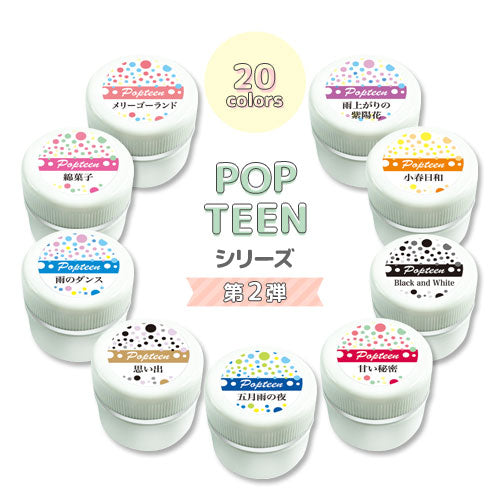 ジェルネイル カラージェル 『POPTEEn』シリーズ第2弾 | ネイル ジェル ネイル用品 カラー カラージェルネイル ネイルジェル 爪 セルフ ネイルアート アートジェル  ポリッシュ