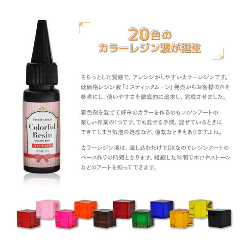 レジン レジン液 カラーレジン UV樹脂 / UV対応クラフトレジン液25g入り UVレジン 選べる20色 | レジン レジン液 uv クリア ソフト 透明 ハード クラフト 材料  uvレジン液 手芸 ネイル工房