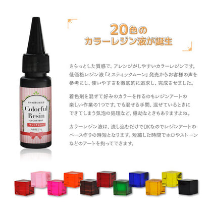 レジン レジン液 カラーレジン UV樹脂 / UV対応クラフトレジン液25g入り UVレジン 選べる20色 | レジン レジン液 uv クリア ソフト 透明 ハード クラフト 材料  uvレジン液 手芸 ネイル工房