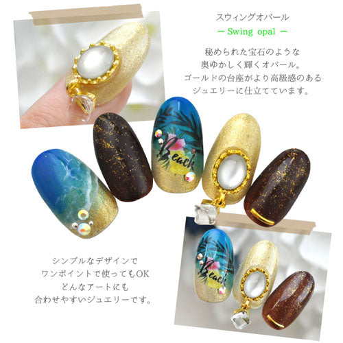 メタルパーツ スウィングオパール オパール ピアス ジェルネイル