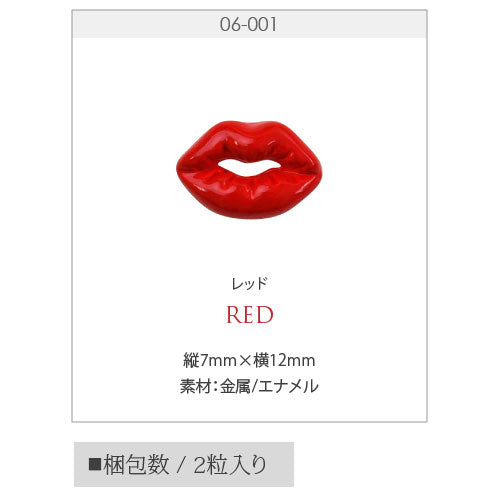 唇 口 口紅 リップ 2粒 ネイルジュエリー|ジェルネイル ネイル パーツ