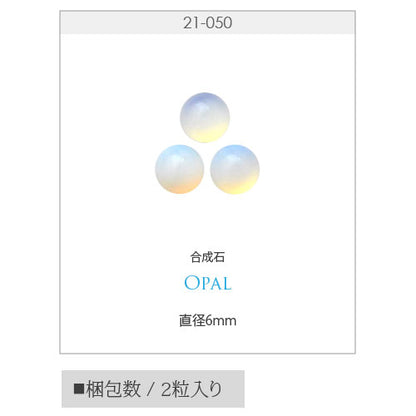 パワーストーン 天然石 オパール ジェルネイル ラインストーン 2粒入り ネイル ライン ストーン パーツ 石 ネイル用品 ネイルパーツ デコ用品 ネイルジュエリー|デコ ストーンセット ジェルネイルパーツ ネイルアート 丸 手芸 2個セット デコパーツ 合成石 パーツセット