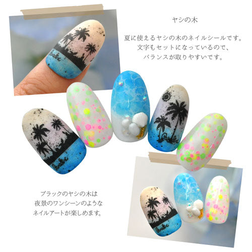 ネイルシール 夏 ヤシの木 ネイル工房 |ジェルネイル ネイル シール