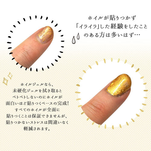 ジェルネイル レジン ホイルジェル ミラーホイル 貼りつく フォイルジェル | 新感覚！拭き取ってベタベタに！ホイルがおもしろいくらい貼りつく ネイル クリアジェル トップジェル ジェル ノーワイプ クリア トップ ネイルジェル ネイル工房