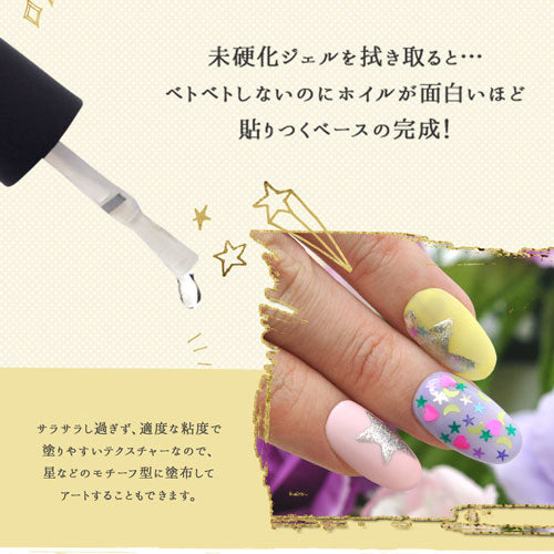 ジェルネイル レジン ホイルジェル ミラーホイル 貼りつく フォイルジェル | 新感覚！拭き取ってベタベタに！ホイルがおもしろいくらい貼りつく ネイル クリアジェル トップジェル ジェル ノーワイプ クリア トップ ネイルジェル ネイル工房