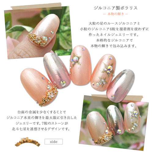 スター ジルコニア 流れ星 北斗七星 ワイヤー カーブ付 ネイルアート ネイルジュエリー ゴールド ジェルネイル メタルパーツ | ジェルネイル ネイル パーツ ジェル ネイル用品 メタル デコパーツ ネイルアート ジュエリーネイル ネイルグッズ ネイル工房