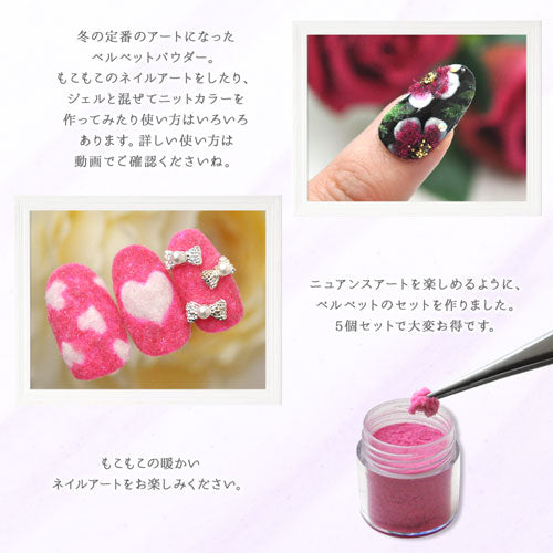 ベルベットパウダー 5色セット | ネイル ネイル用品 ジェルネイル