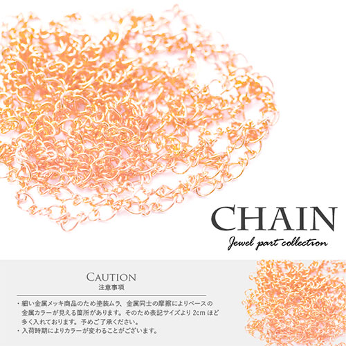 メタルパーツ チェーン 大小チェーン 飾りチェーン ピンクゴールド シルバー ネイルアート ジェルネイル ネイル フレーム ネイルパーツ | パーツ ネイル用品 ジェル ジェルネイルパーツ デコパーツ セルフ ゴールドパーツ セルフネイル ネイル工房