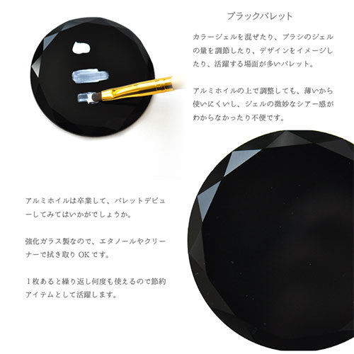 パレット ネイル ブラック 強化ガラス製 | ジェルネイル ジェル ネイル用品 ジェルネイル用品 ネイルアート デコ用品 ネイルグッズネイルジェル カラージェル ジェルネイルアート ガラス ガラスパレット 不透明 ネイル工房