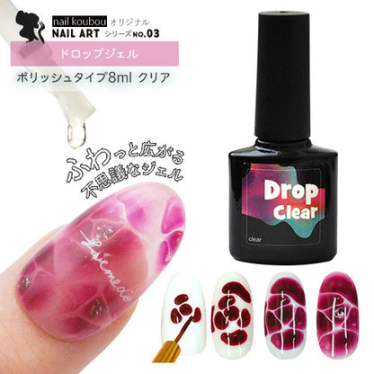 Dropジェルクリア8ml ふわっと広がる エアブラシ ジェルネイル カラージェル 【LED/ＵＶライト】 ネイルアート ネイル ジェル ネイル用品 | カラー ポリッシュ ネイルジェル アートジェル ジェルネイル用品 爪 カラージェルネイル ジェルネイルアート