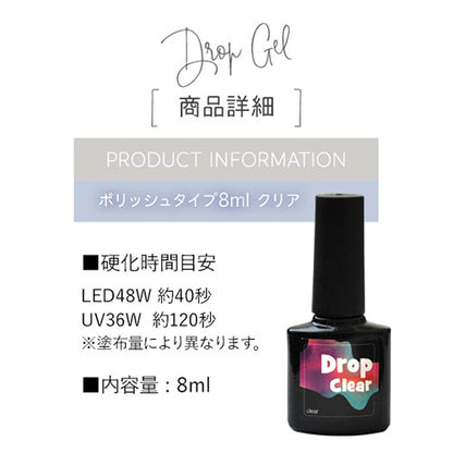 Dropジェルクリア8ml ふわっと広がる エアブラシ ジェルネイル カラージェル 【LED/ＵＶライト】 ネイルアート ネイル ジェル ネイル用品 | カラー ポリッシュ ネイルジェル アートジェル ジェルネイル用品 爪 カラージェルネイル ジェルネイルアート