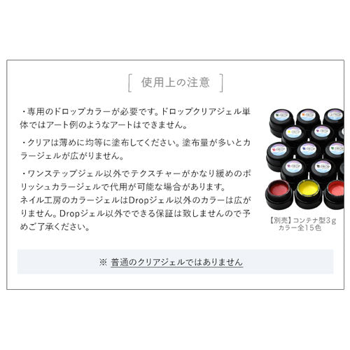 Dropジェルクリア8ml ふわっと広がる エアブラシ ジェルネイル カラー