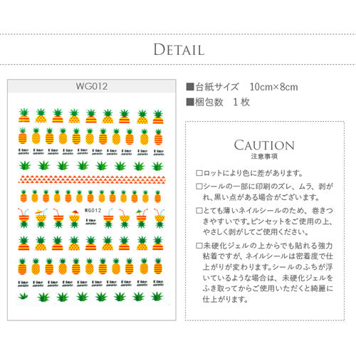 ネイルシール フルーツ パイン パイナップル 文字 ジュース 夏 | ジェルネイル ネイル ネイル用品 ジェル シール デコ用品 貼るだけ ジェルネイルシール ネイルアート ジェルネイルアート ネイルグッズ ネイル工房